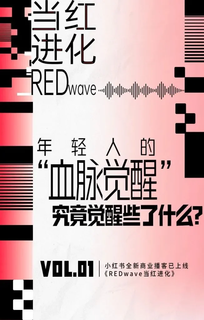 Little red book podcast Xiaohongshu