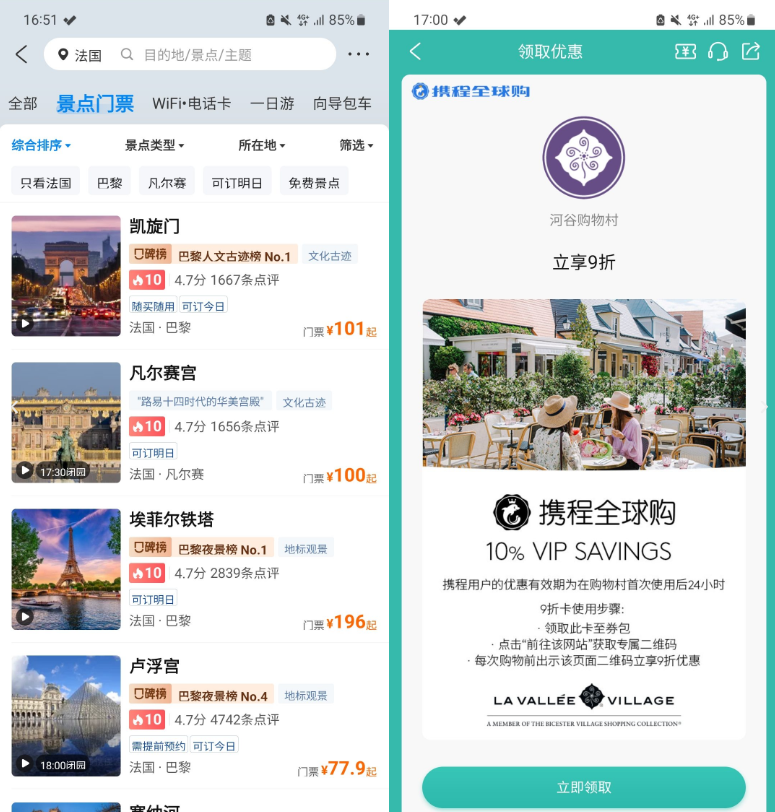 ctrip marketing