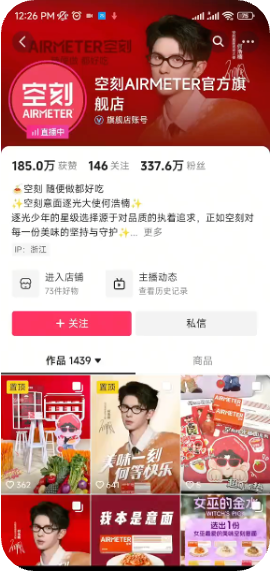Douyin Airmeter