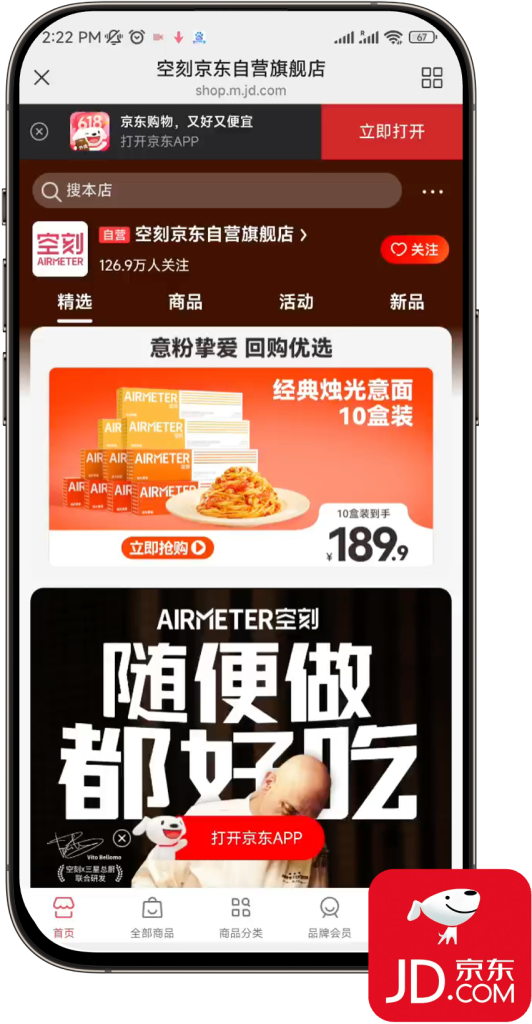 AirMeter JD.com