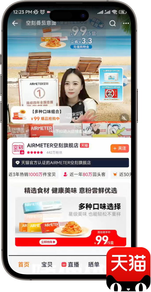 AirMeter Tmall