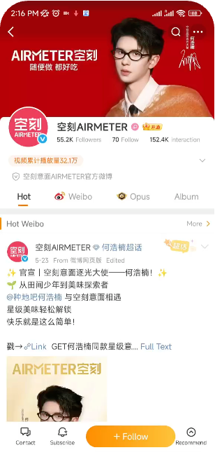 Weibo Airmeter