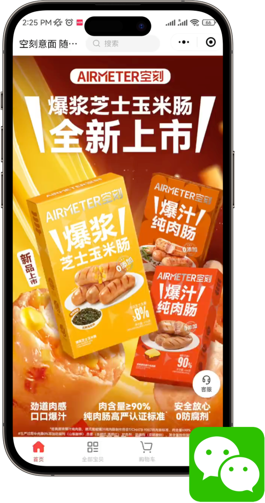 AirMeter Wechat Store