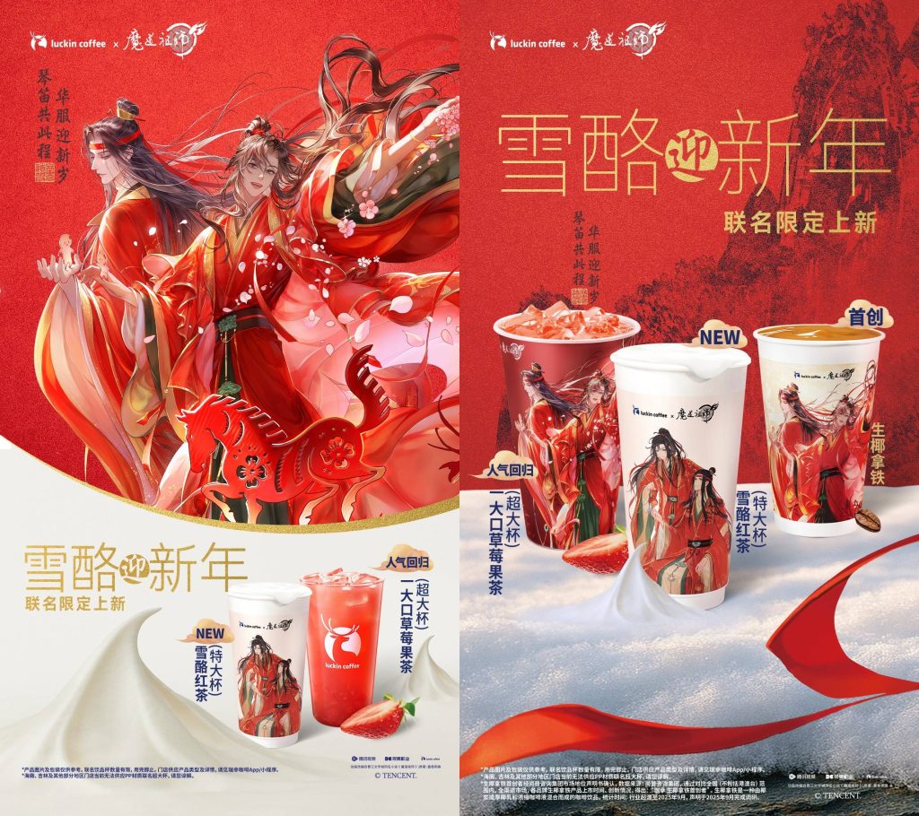 Luckin Coffee Campaign